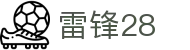 雷锋28 - 登录注册最新网址